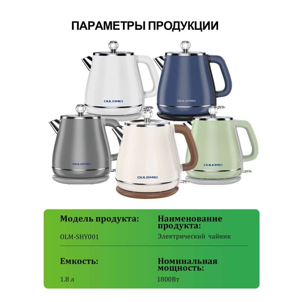 Чайник Электрический OLM-SHY001