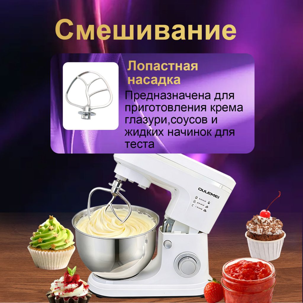 Планетарный Миксер OLM-HMC001