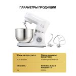 Планетарный Миксер OLM-HMC001