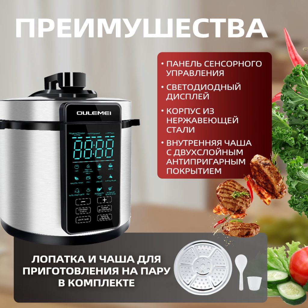 Мультиварка Скороварка OLM-YLH007