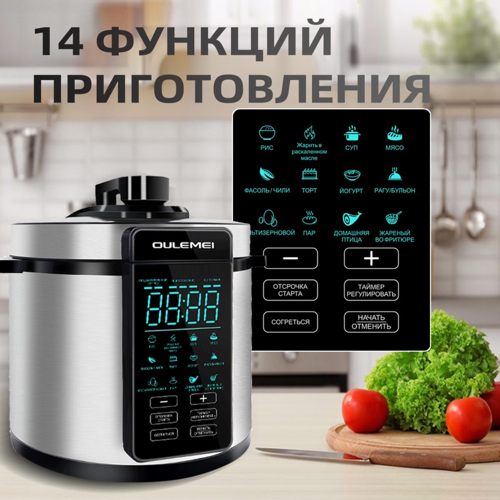 Мультиварка Скороварка OLM-YLH007