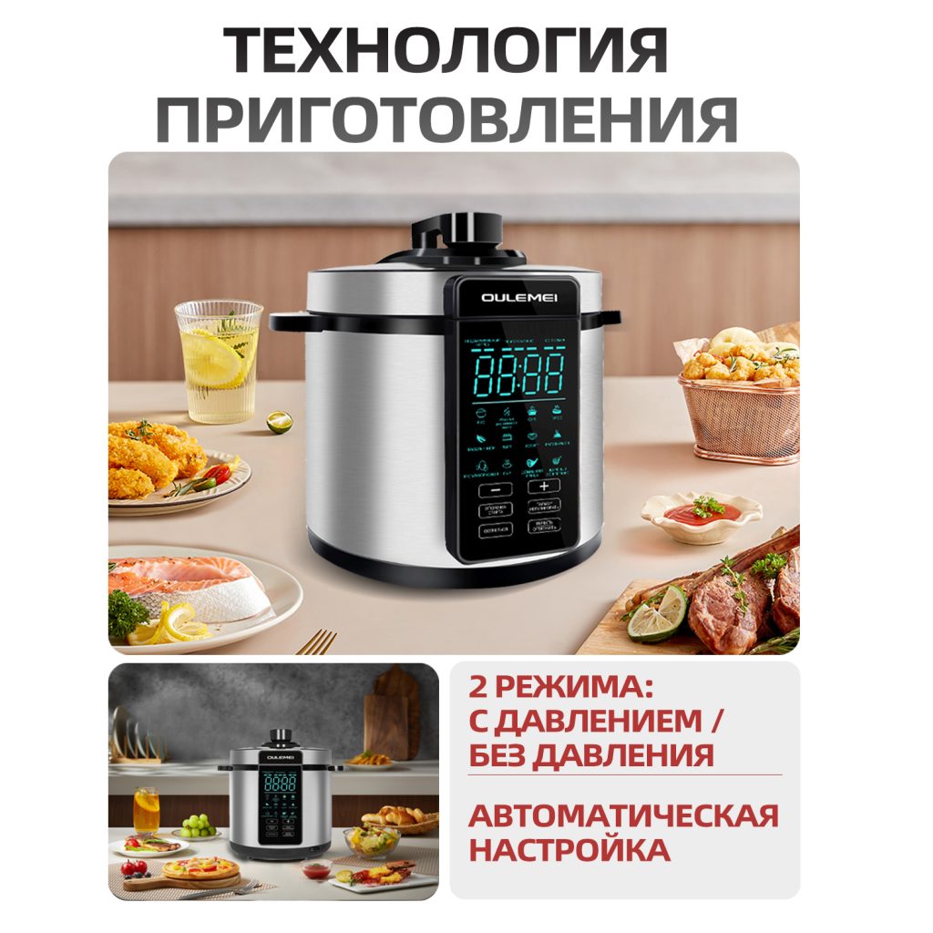 Мультиварка Скороварка OLM-YLH007