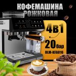 Полуавтоматическая Кофемашина OLM-KFA016