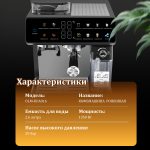 Полуавтоматическая Кофемашина OLM-KFA016