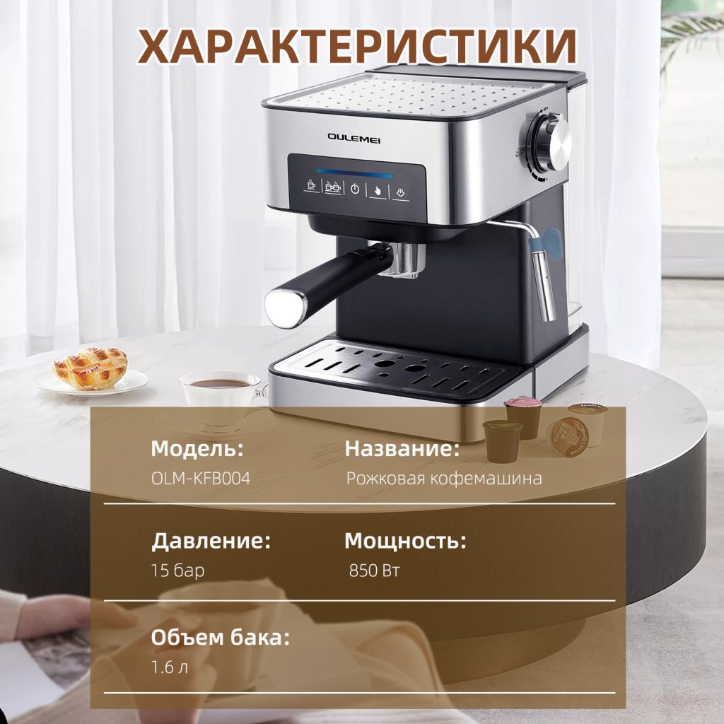 Кофемашина Рожковая OLM KFB004