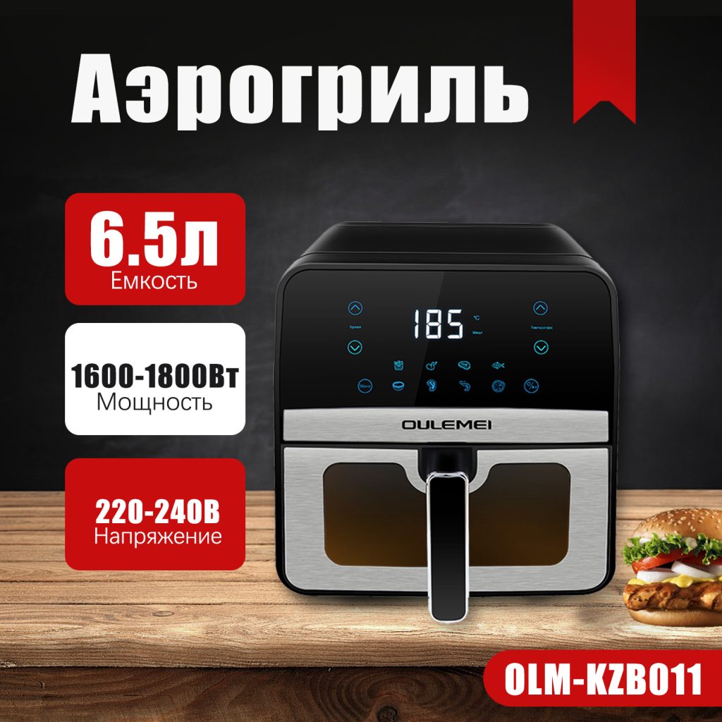 Аэрогриль OLM KZF017
