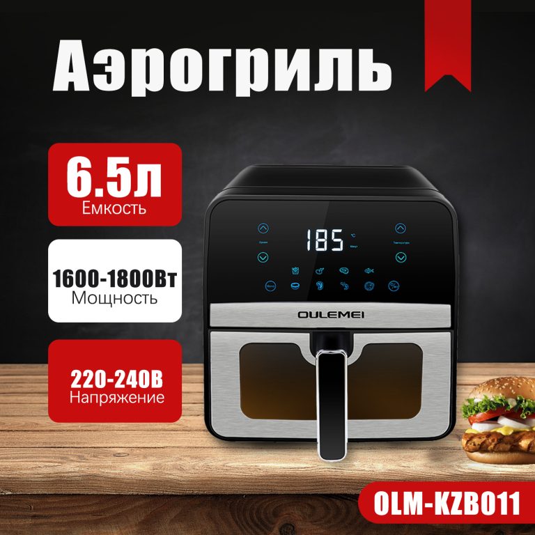 Аэрогриль OLM KZF017