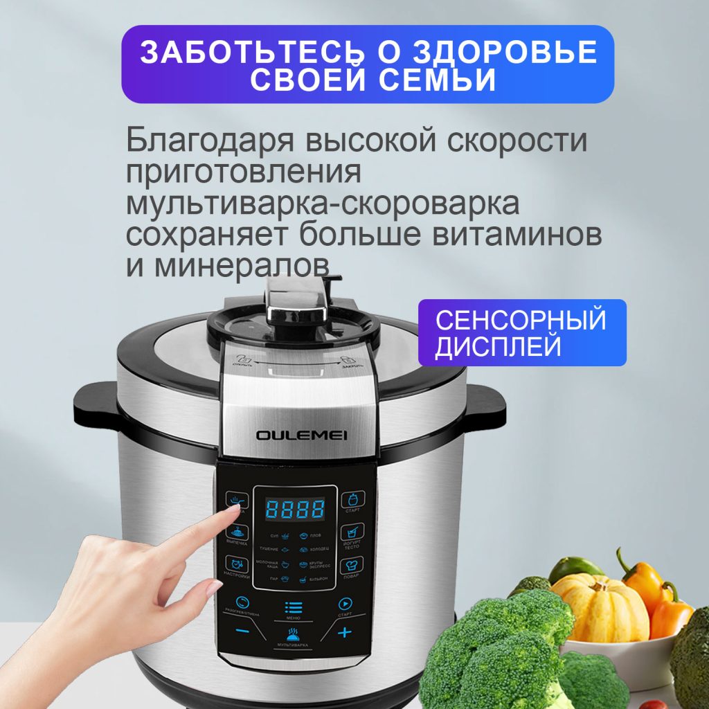 Мультиварка Скороварка OLM-YLH002
