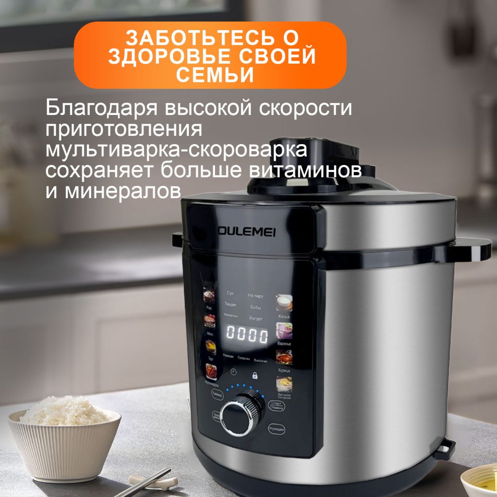 Мультиварка Скороварка OLM-YLH001