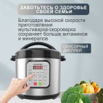 Мультиварка Скороварка OLM-YLH003