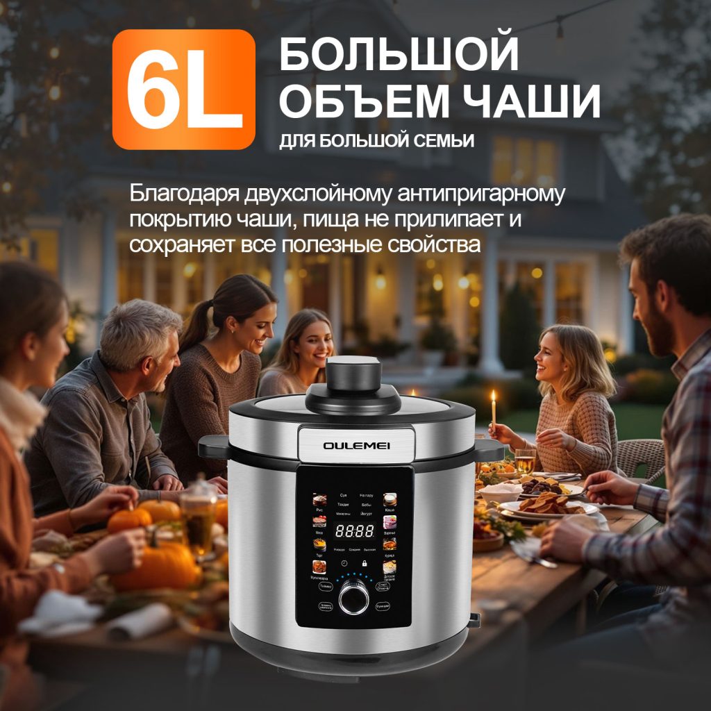 Мультиварка Скороварка OLM-YLH001