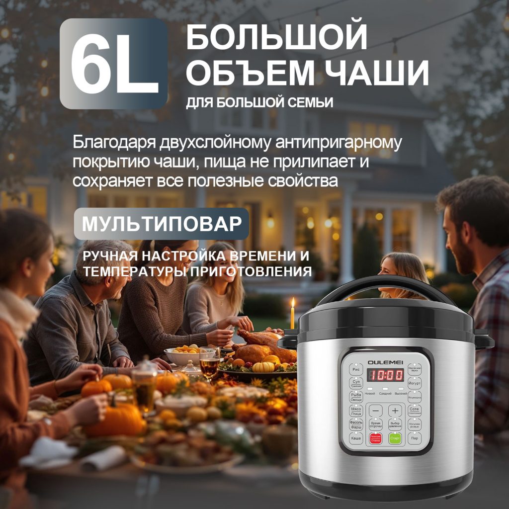 Мультиварка Скороварка OLM-YLH003