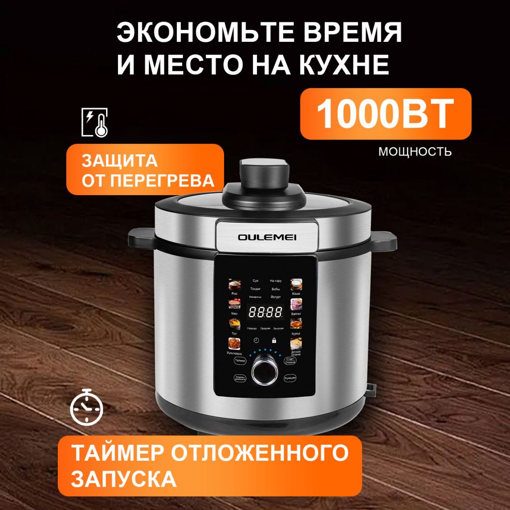 Мультиварка Скороварка OLM-YLH001
