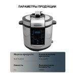 Мультиварка Скороварка OLM-YLH003