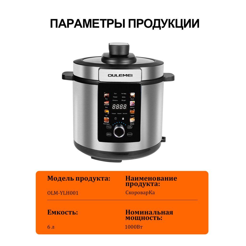 Мультиварка Скороварка OLM-YLH001