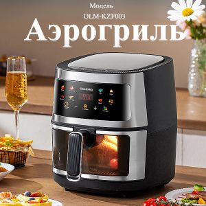 Аэрогриль OLM-KZF003
