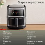 Аэрогриль OLM-KZF003