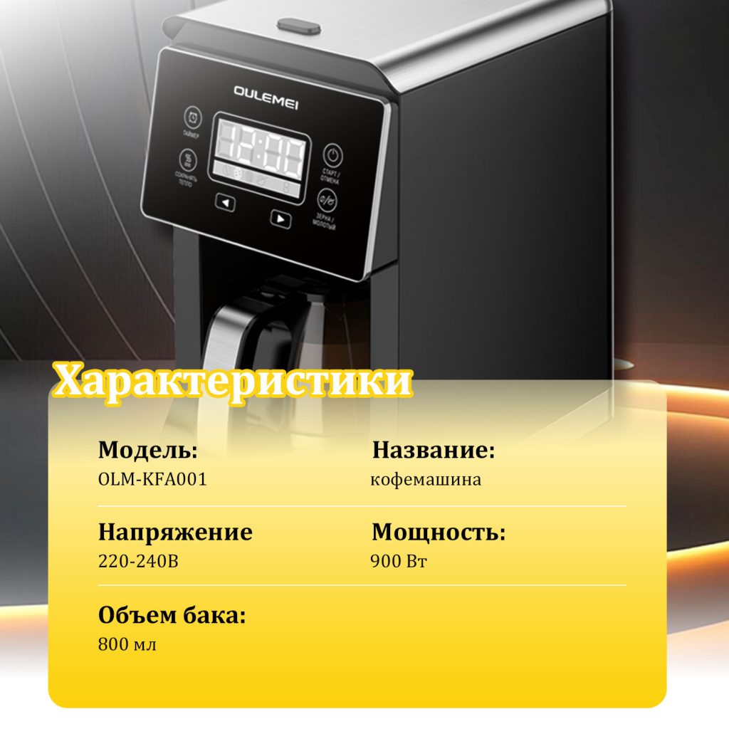 Кофемашина OLM KFA001