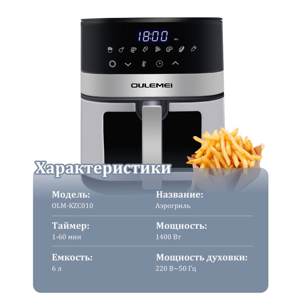 Аэрогриль OLM KZC010