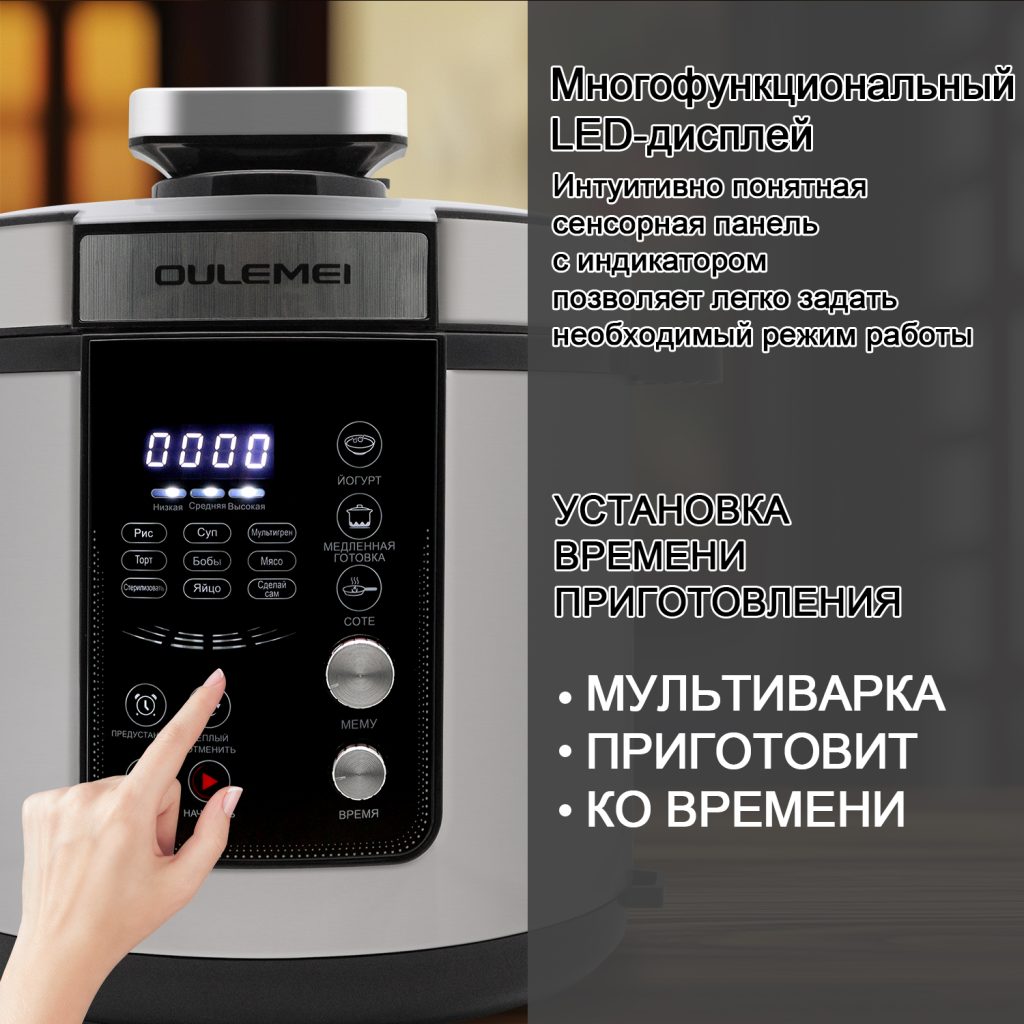 Мультиварка Скороварка OLM-YLH006