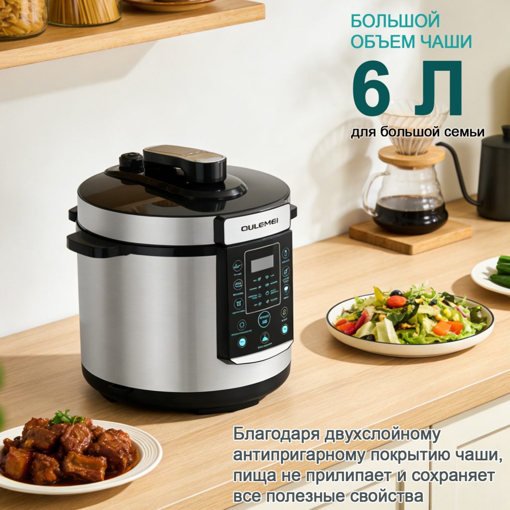 Мультиварка Скороварка OLM-YLH008
