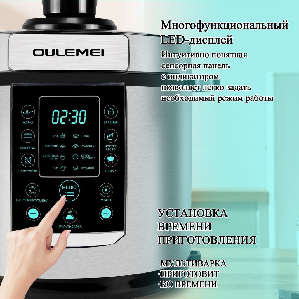 Мультиварка Скороварка OLM-YLH008