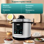 Мультиварка Скороварка OLM-YLH008