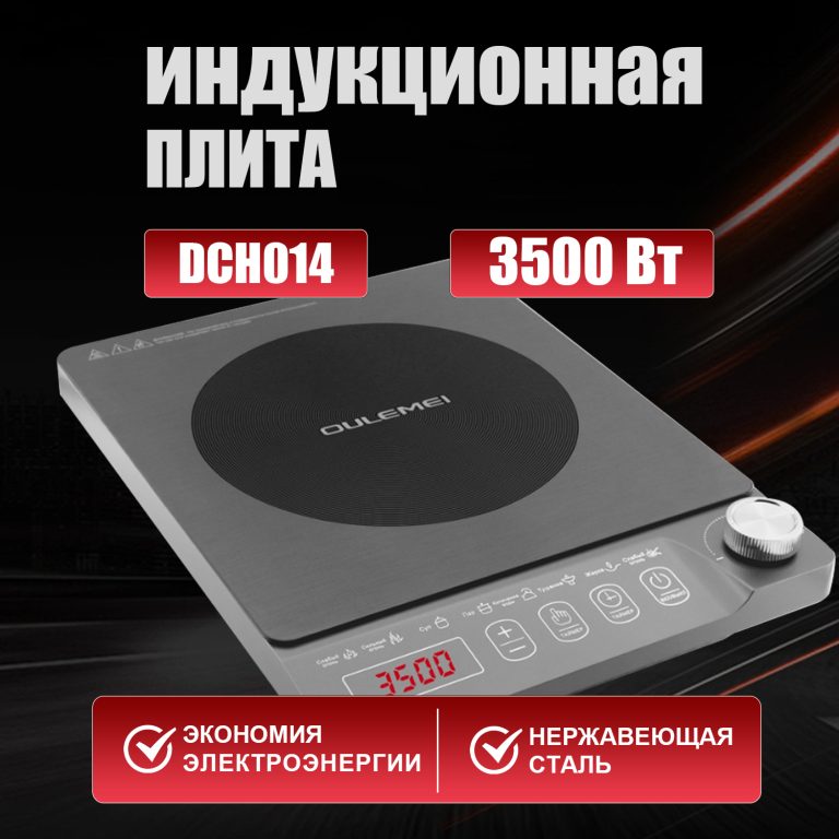 Плита Индукционная Настольная OLM-DCH014