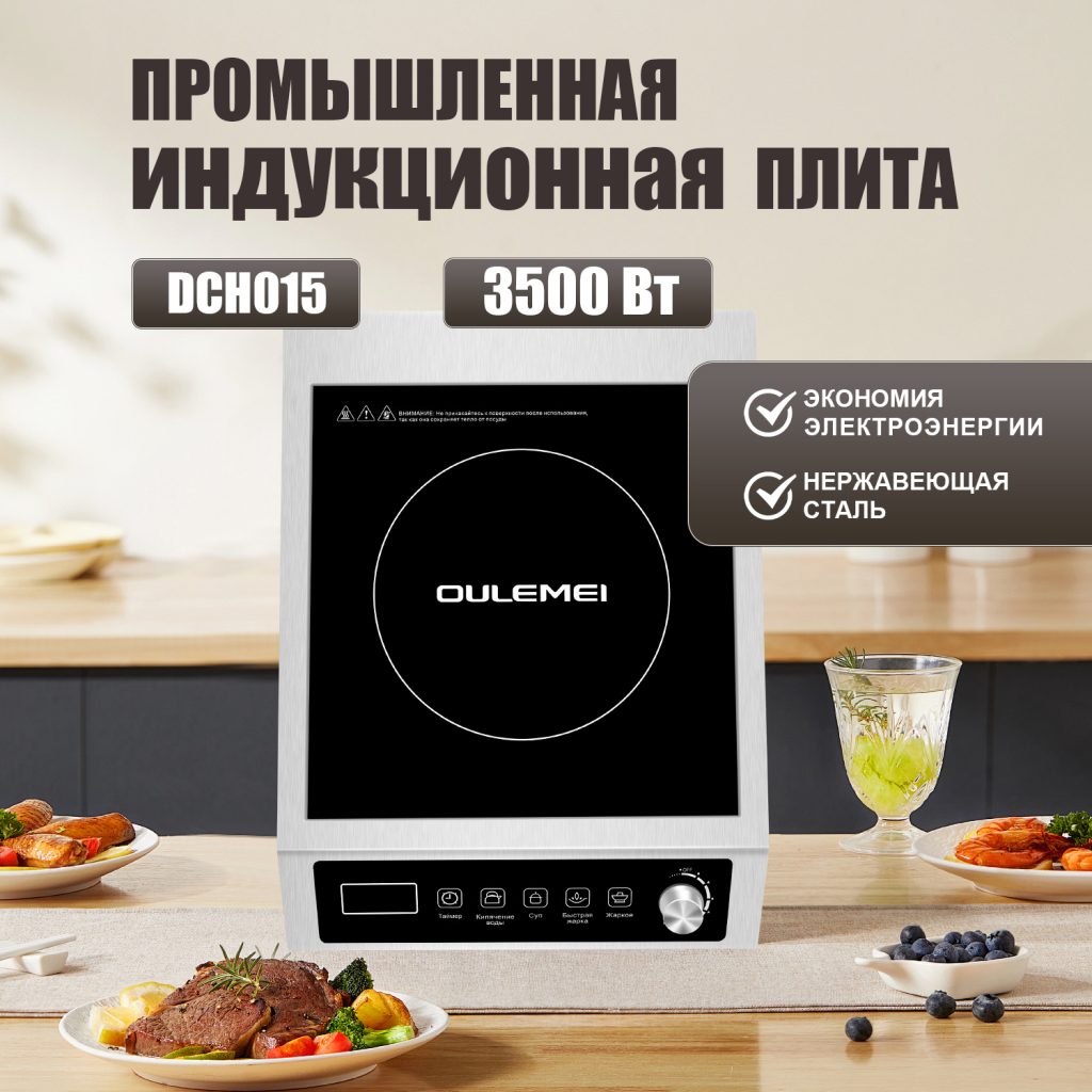 Плита Индукционная Настольная OLM-DCH015