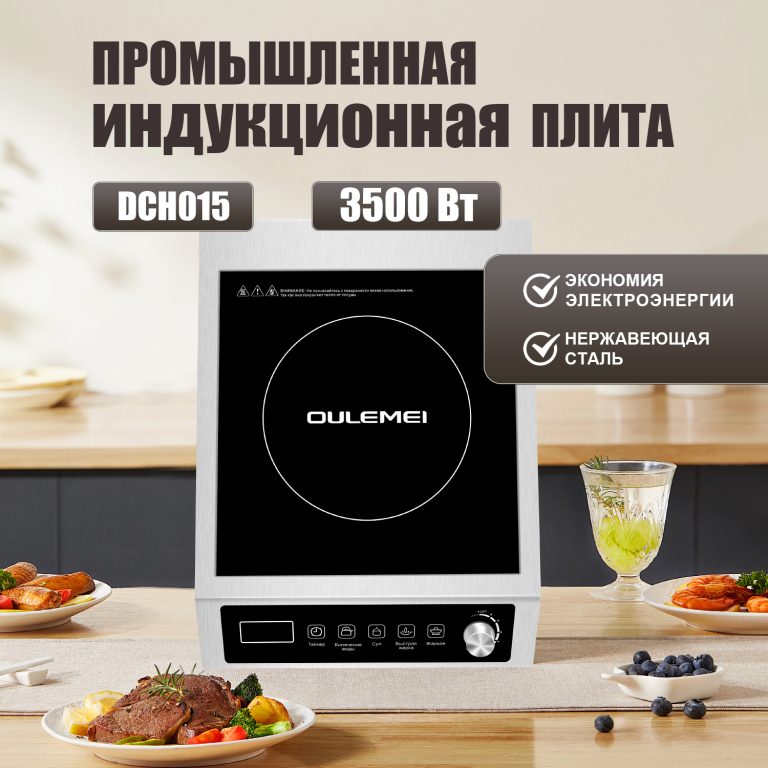 Плита Индукционная Настольная OLM-DCH015