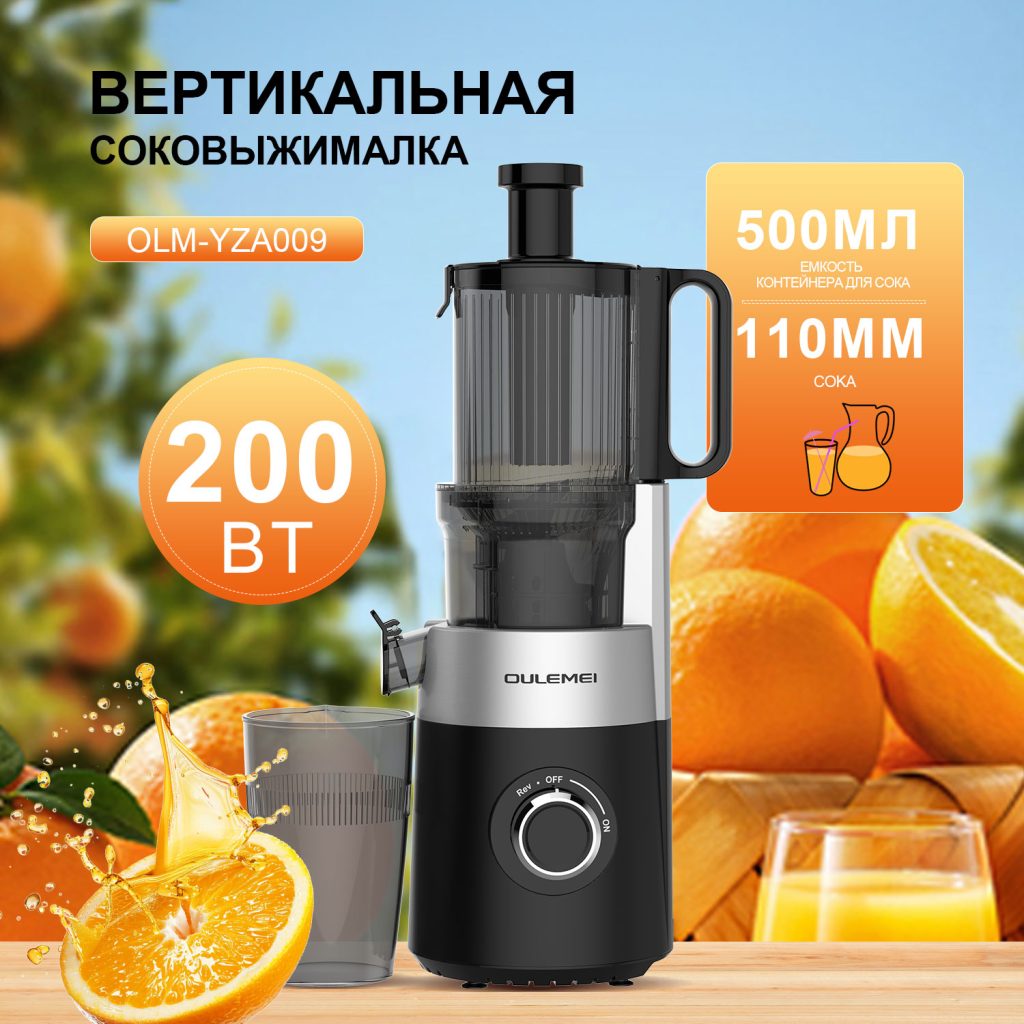Соковыжималка OLM-YZA009