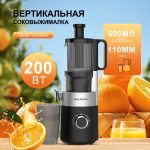 Соковыжималка OLM-YZA009