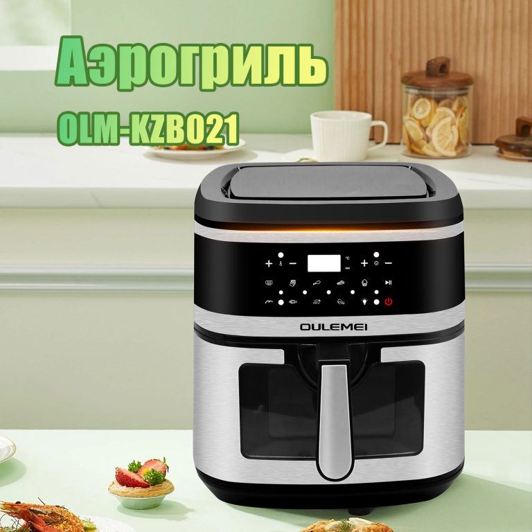Аэрогриль OLM-KZB021