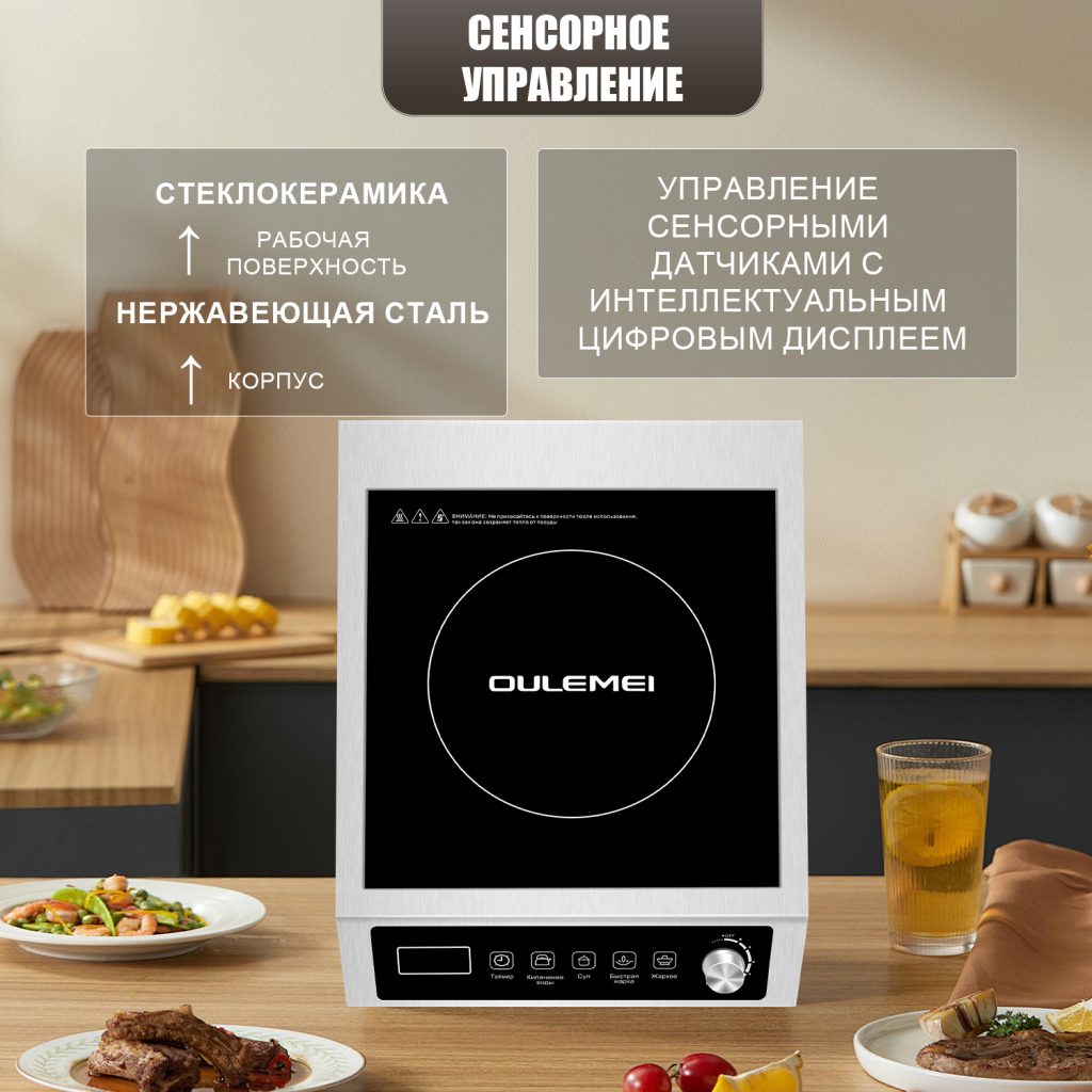 Плита Индукционная Настольная OLM-DCH015