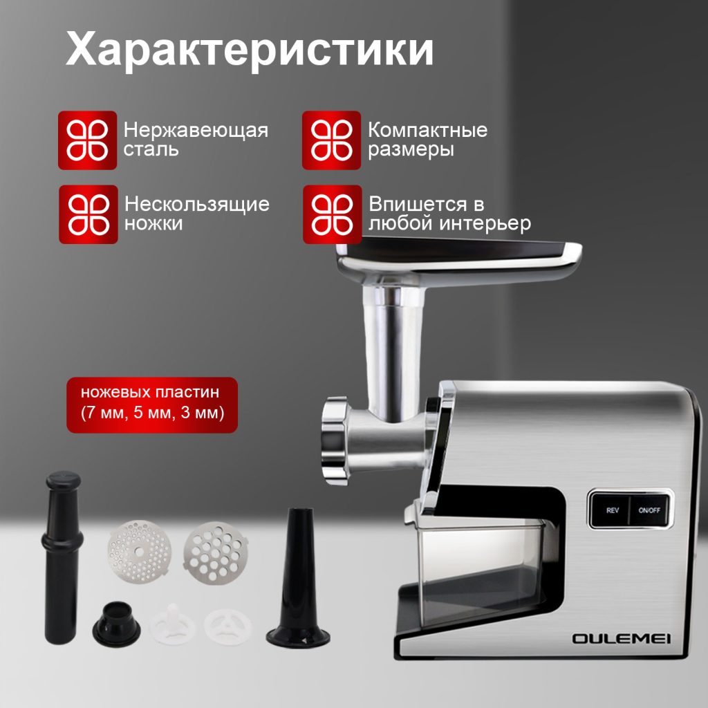 Мясорубки Электрические OLM-JRS009
