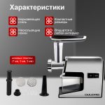 Мясорубки Электрические OLM-JRS009