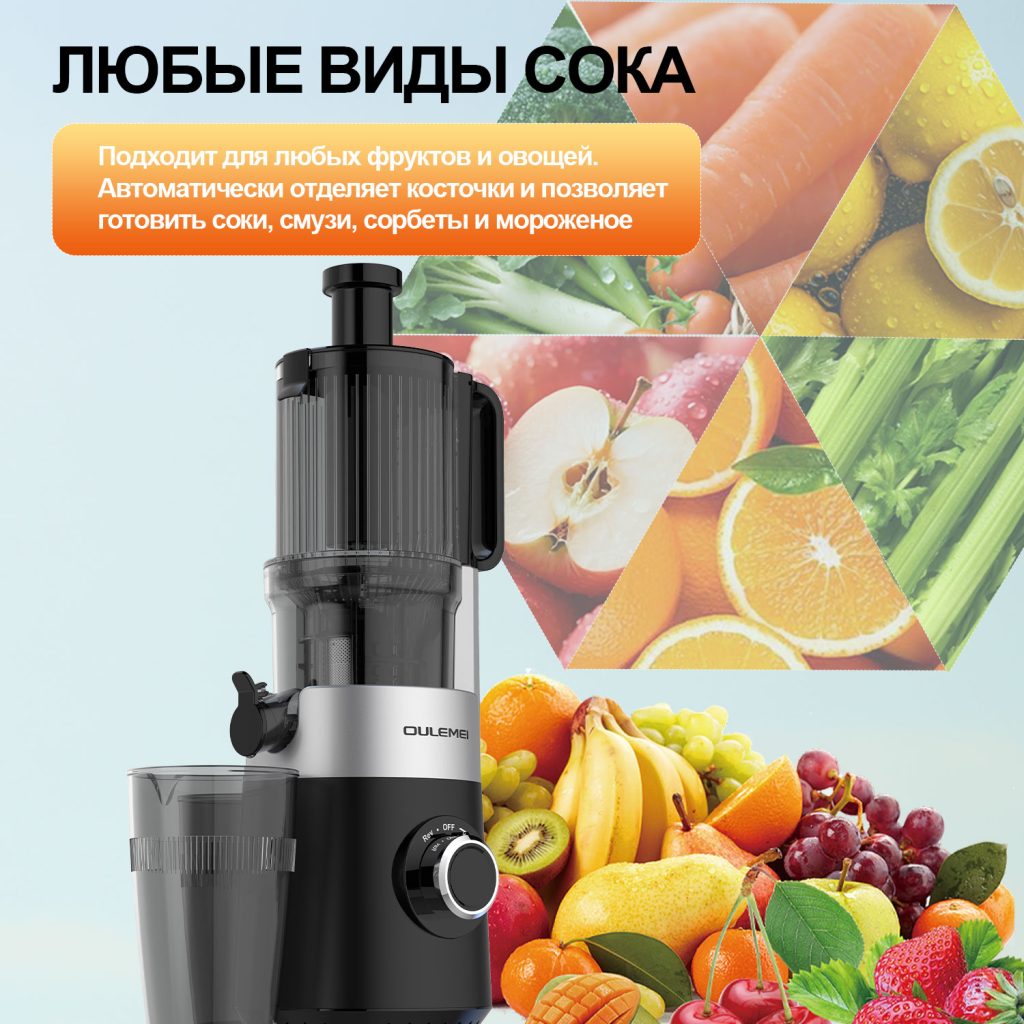 Соковыжималка OLM-YZA009