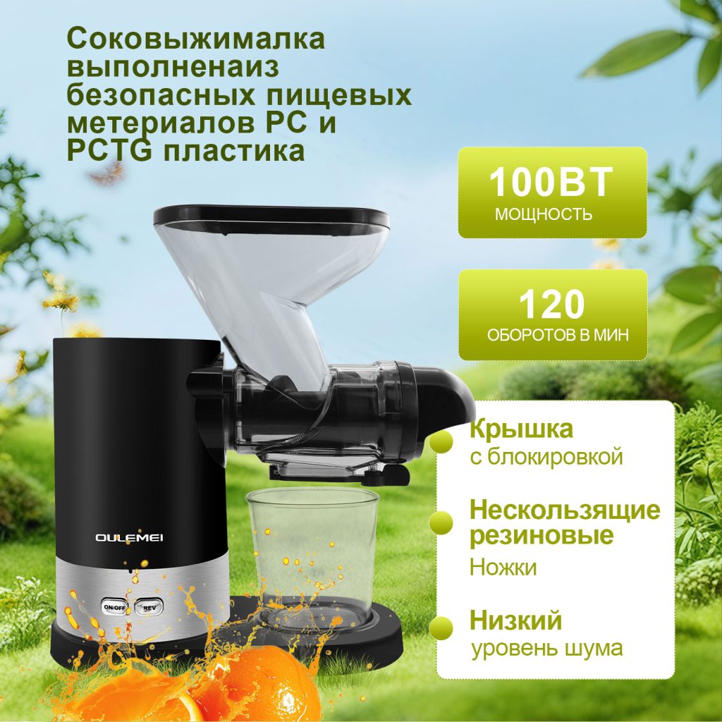 Соковыжималка OLM-YZA007