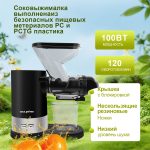 Соковыжималка OLM-YZA007