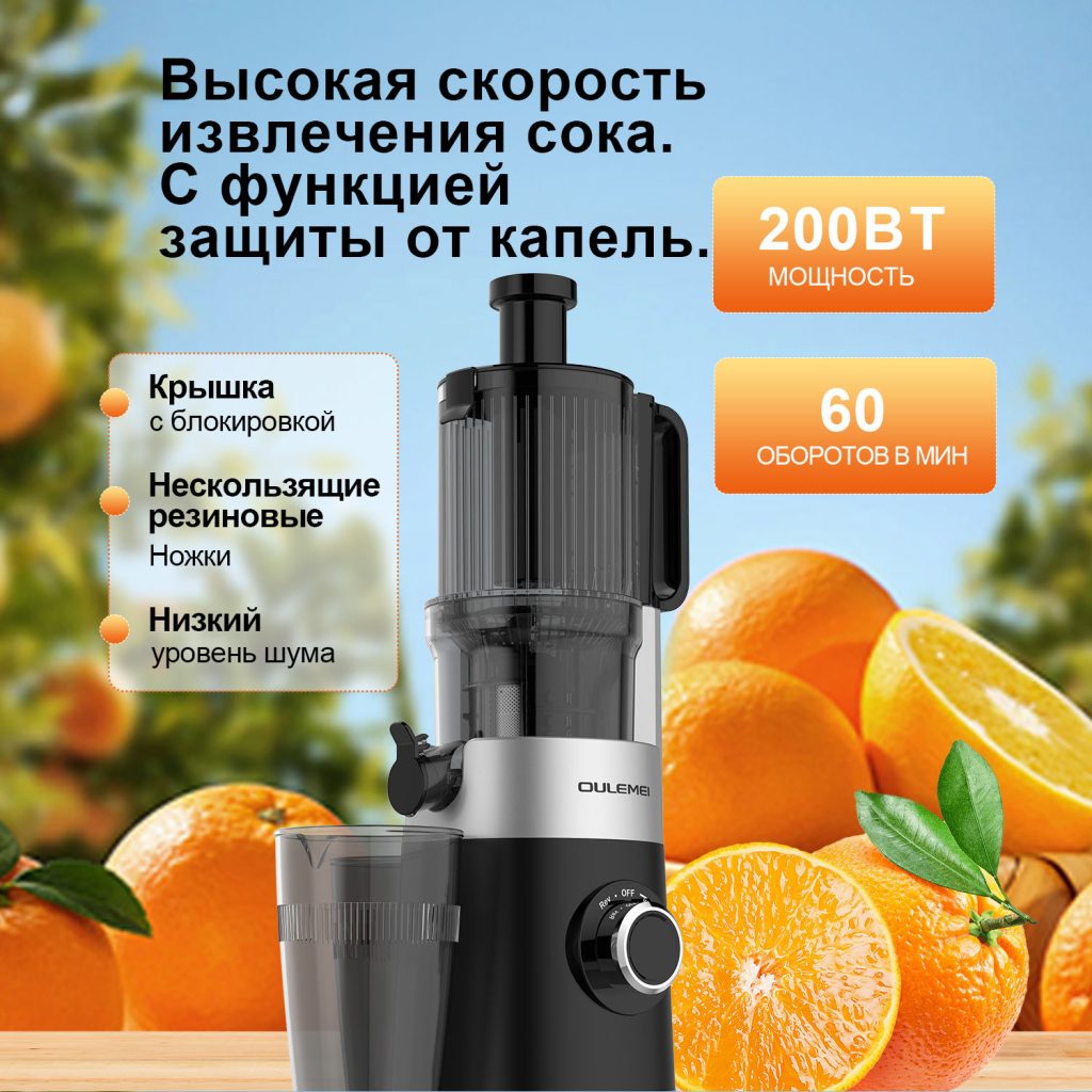 Соковыжималка OLM-YZA009