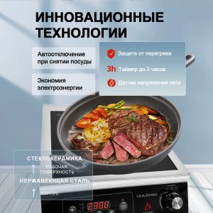 Плита Индукционная Настольная OLM-DCH007