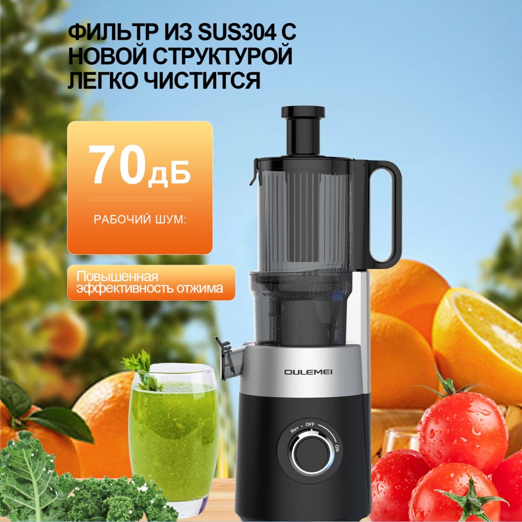 Соковыжималка OLM-YZA009