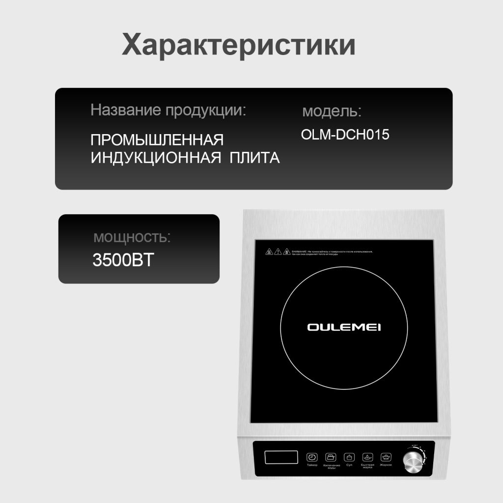 Плита Индукционная Настольная OLM-DCH015