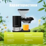 Соковыжималка OLM-YZA007