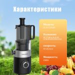 Соковыжималка OLM-YZA009