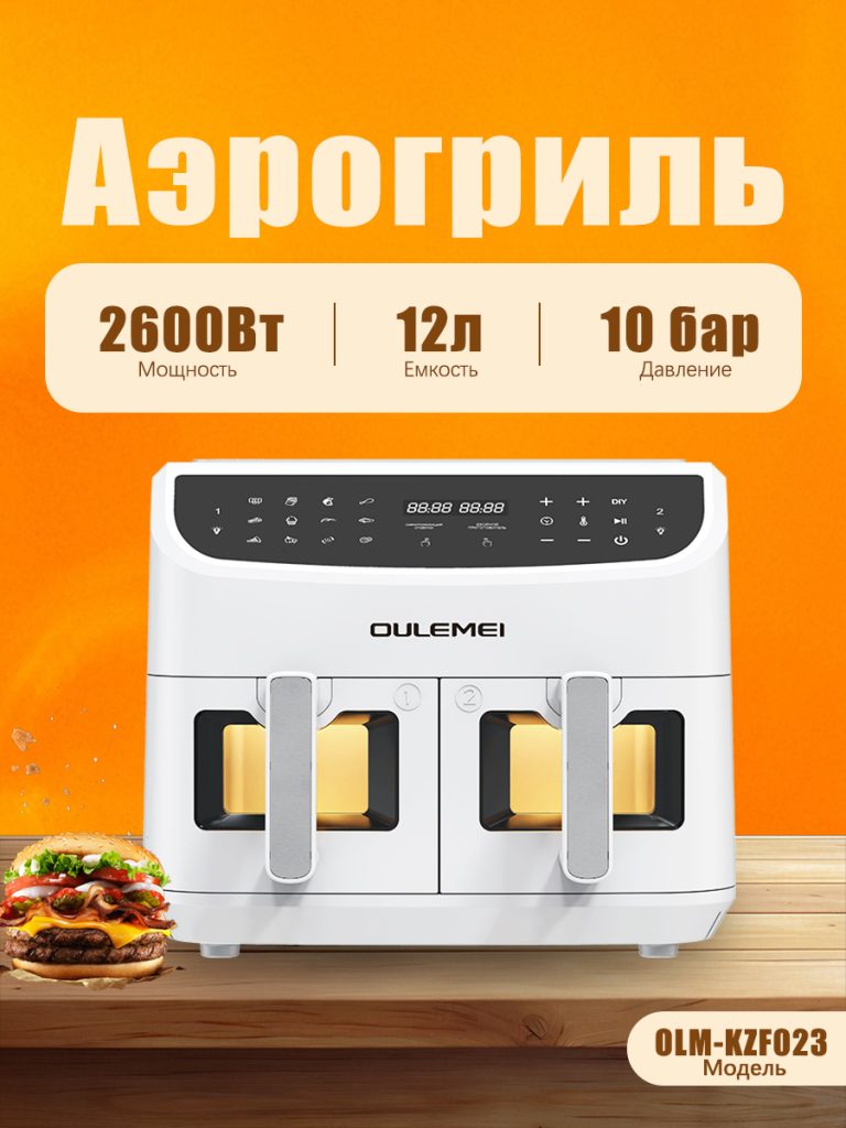 Аэрогриль OLM-KZF023
