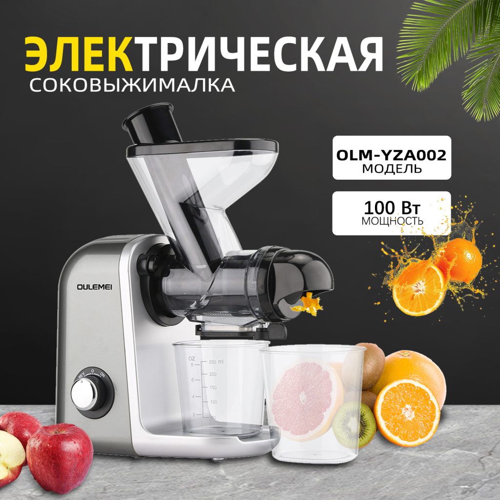 Соковыжималка OLM-YZA002