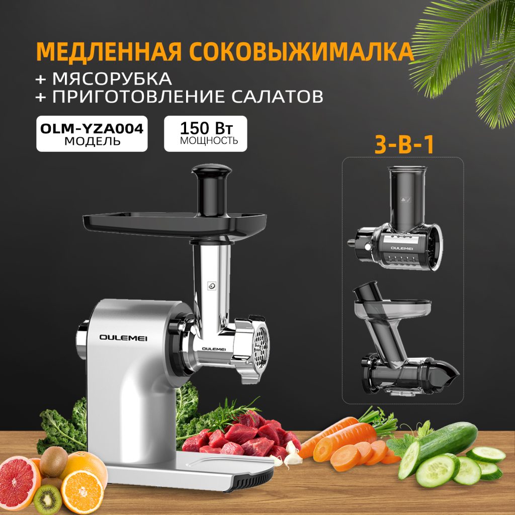 Соковыжималка OLM-YZA004