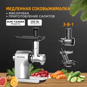 Соковыжималка OLM-YZA004