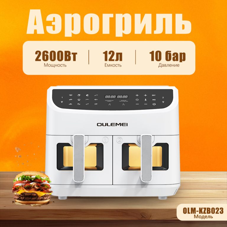 Аэрогриль OLM-KZB023